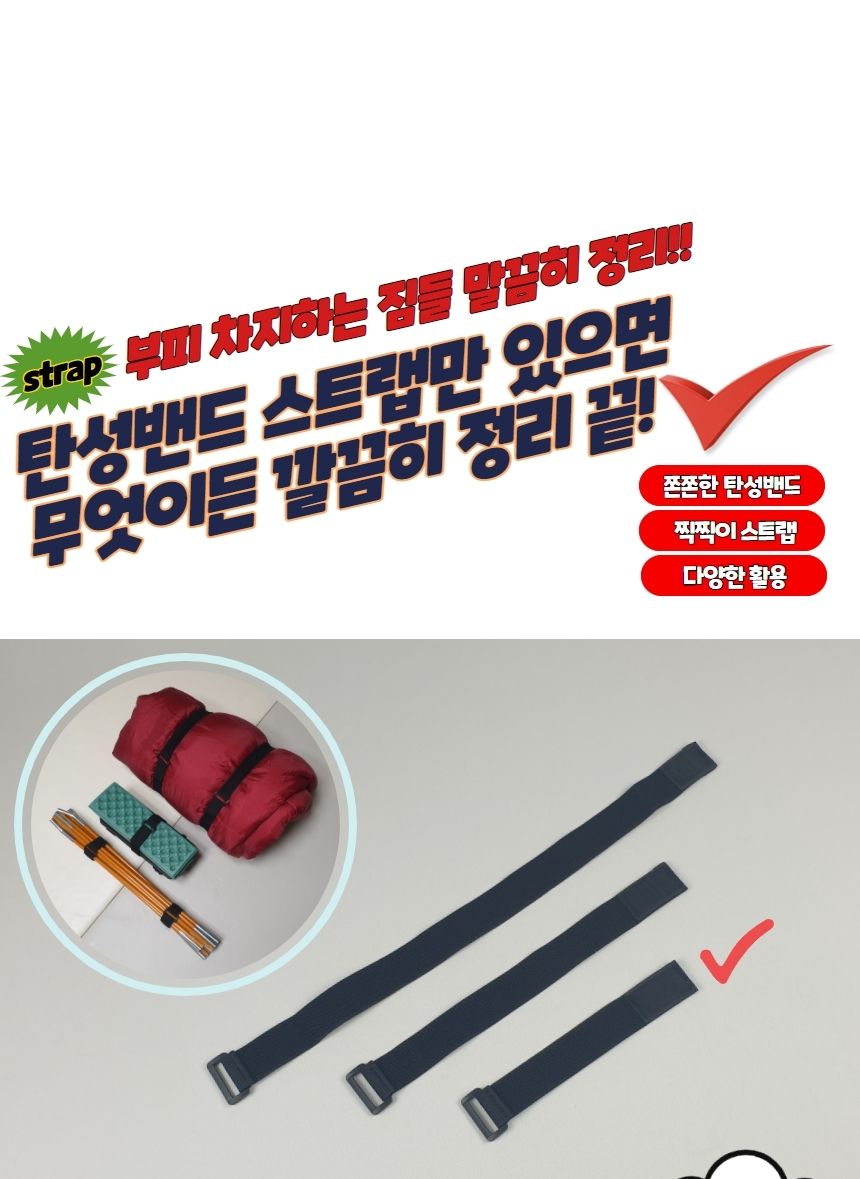 찍찍이 탄성밴드 스트랩 20cm 탄성밴드 탄성밴드스트랩 탄성스트랩 찍찍이탄성밴드 찍찍이탄성밴드스트랩 찍찍이탄성스트랩 짐고정찍찍이스트랩 짐고정스트랩 짐고정탄성밴드 가방고정탄성밴드