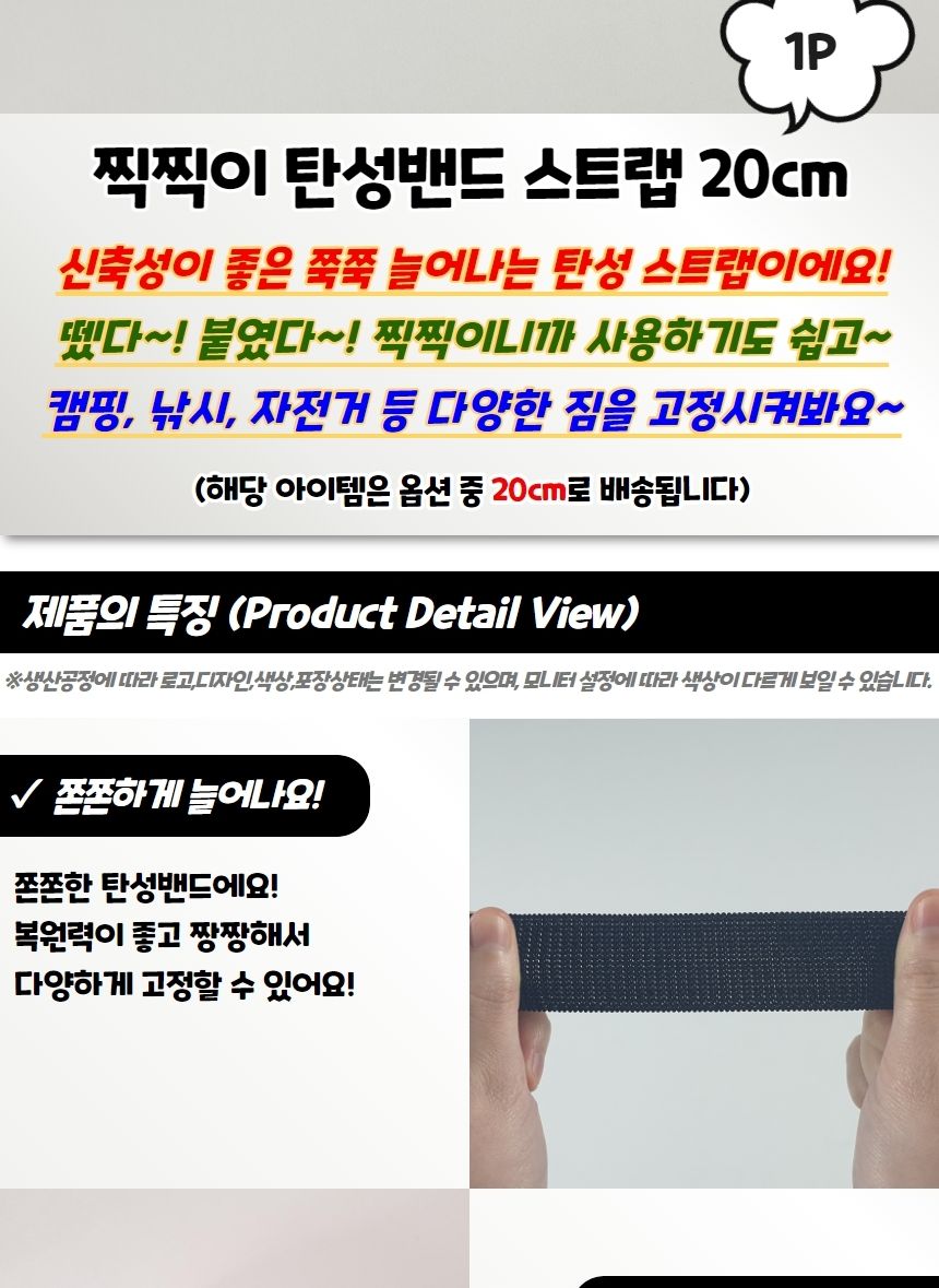 찍찍이 탄성밴드 스트랩 20cm 탄성밴드 탄성밴드스트랩 탄성스트랩 찍찍이탄성밴드 찍찍이탄성밴드스트랩 찍찍이탄성스트랩 짐고정찍찍이스트랩 짐고정스트랩 짐고정탄성밴드 가방고정탄성밴드