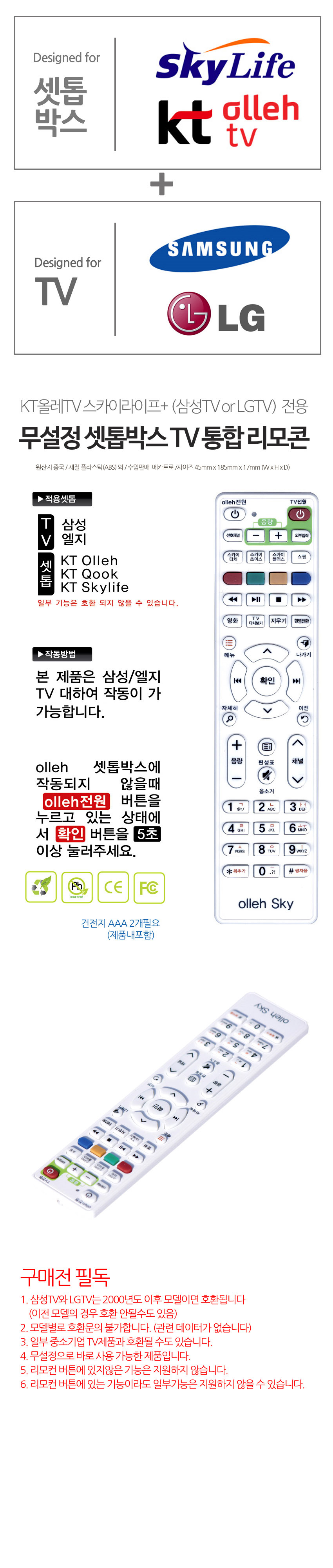 KT 스카이라이프 무설정 셋톱박스 리모컨/티비리모컨/티비리모콘/리모콘/리모컨/전용리모컨/전용리모콘/TV