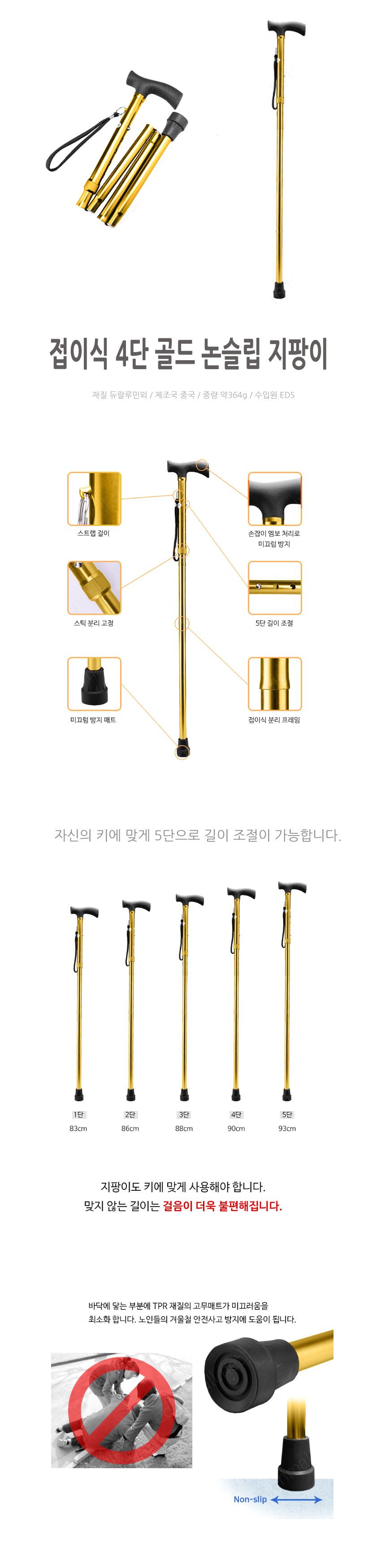접이식 4단 논슬립 골드 지팡이 스틱 등산스틱 접이스틱 휴대용스틱 4단스틱 지팡이 워킹스틱 4단지팡이 휴대용지팡이 접이지팡이