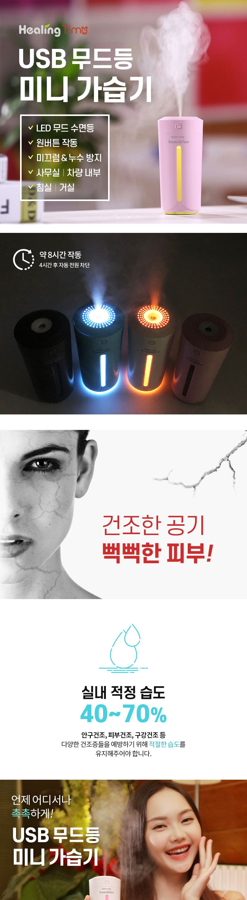 힐링타임 무드등 미니 가습기 (핑크)/차량가습기/책상가습기/휴대용가습기/테이블가습기/탁상가습기/조명가
