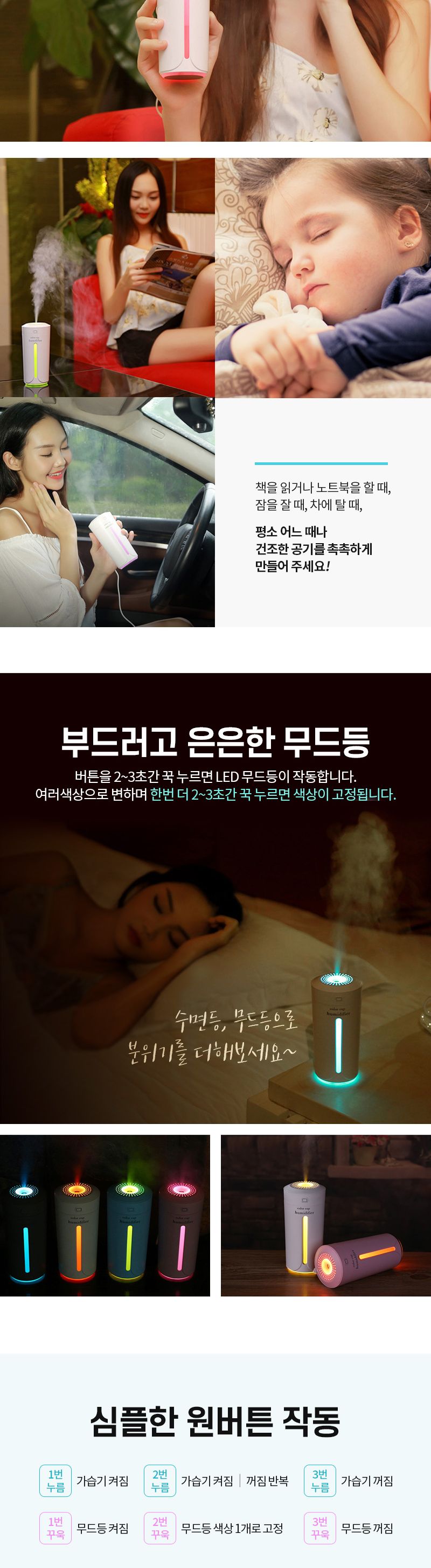 힐링타임 무드등 미니 가습기 (핑크)/차량가습기/책상가습기/휴대용가습기/테이블가습기/탁상가습기/조명가