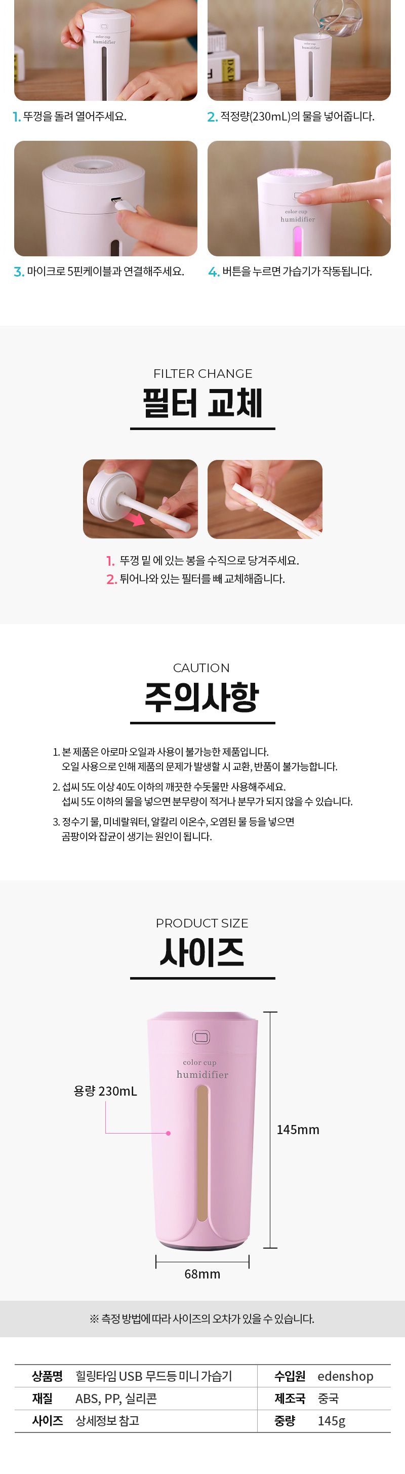 힐링타임 무드등 미니 가습기 (핑크)/차량가습기/책상가습기/휴대용가습기/테이블가습기/탁상가습기/조명가