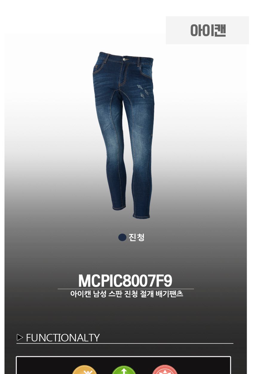 아이캔 남성 스판 진청 절개 배기팬츠 MCPIC8007F9 남성의류 청바지 남성청바지 남자청바지 배기청바지 남성진청바지 남성패션청바지 남성캐쥬얼바지 남성배기청바지 절개배기팬츠