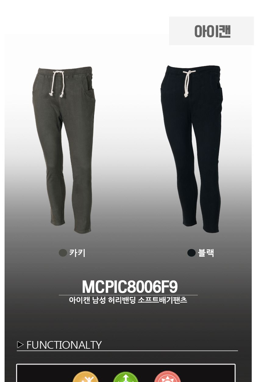 아이캔 남성 허리밴딩 소프트배기팬츠 MCPIC8006F9 남성의류 바지 남성팬츠 남자팬츠 남성배기팬츠 남자배기팬츠 남성캐쥬얼바지 남성캐쥬얼팬츠 밴딩배기팬츠 남성면배기팬츠
