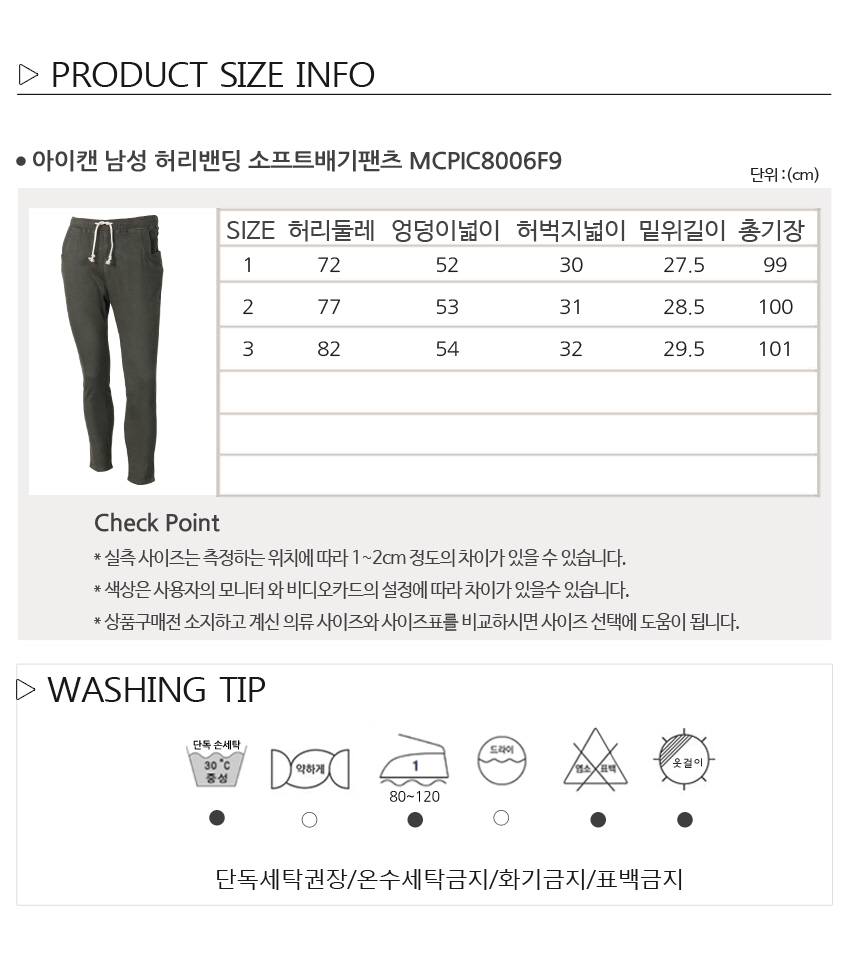 아이캔 남성 허리밴딩 소프트배기팬츠 MCPIC8006F9 남성의류 바지 남성팬츠 남자팬츠 남성배기팬츠 남자배기팬츠 남성캐쥬얼바지 남성캐쥬얼팬츠 밴딩배기팬츠 남성면배기팬츠