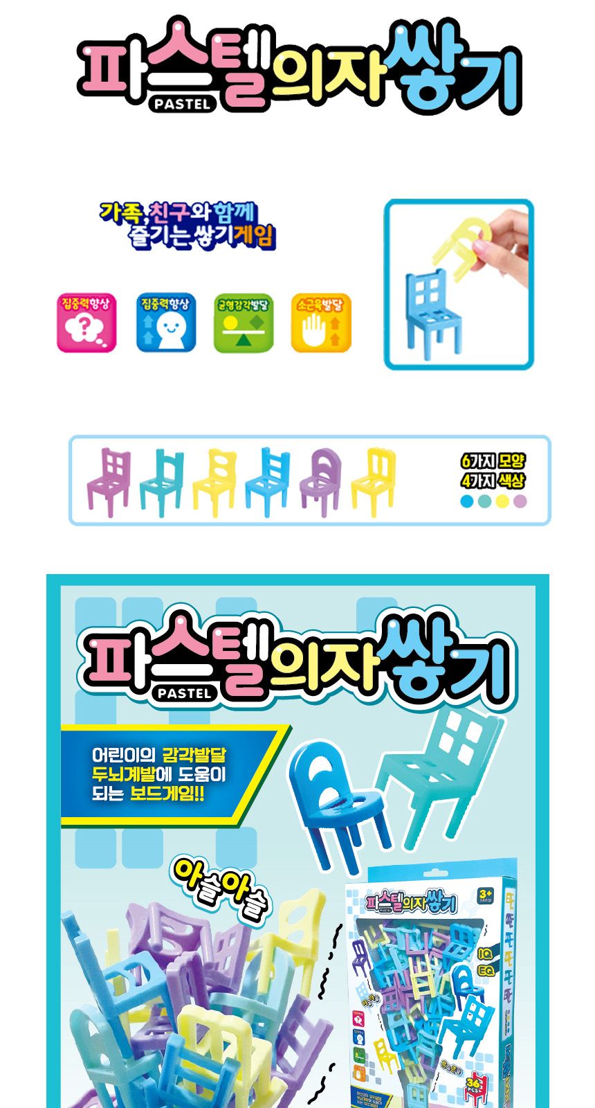 서북 의자쌓기 36개입/균형잡기/균형잡기게임/쌓기게임/의자쌓기게임/보드게임/내기게임/가족게임/가족보드