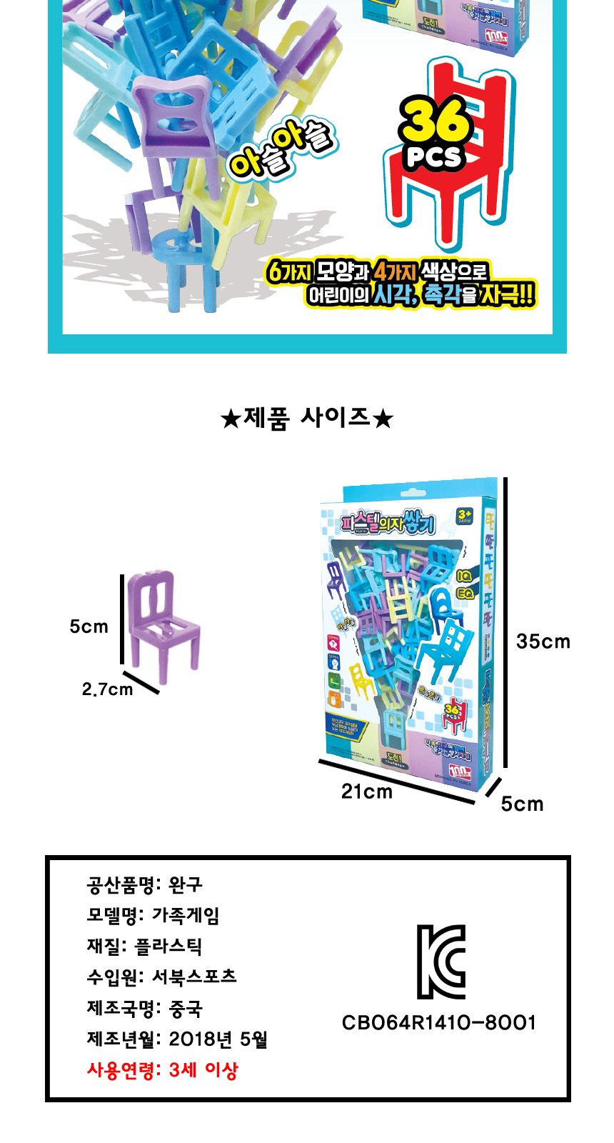 서북 의자쌓기 36개입/균형잡기/균형잡기게임/쌓기게임/의자쌓기게임/보드게임/내기게임/가족게임/가족보드