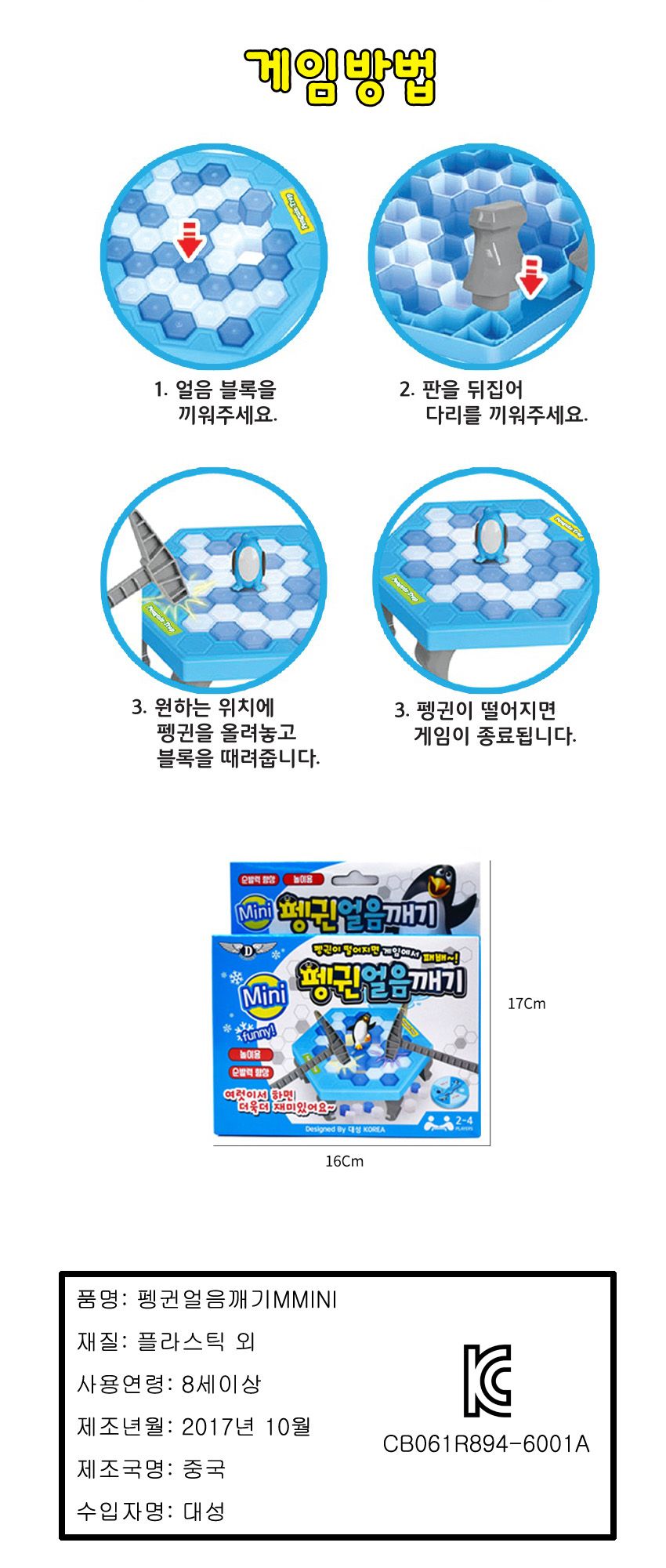 대성 얼음 균형 잡기 2개/균형잡기/균형잡기게임/얼음깨기/얼음깨기게임/보드게임/내기게임/가족게임/가족