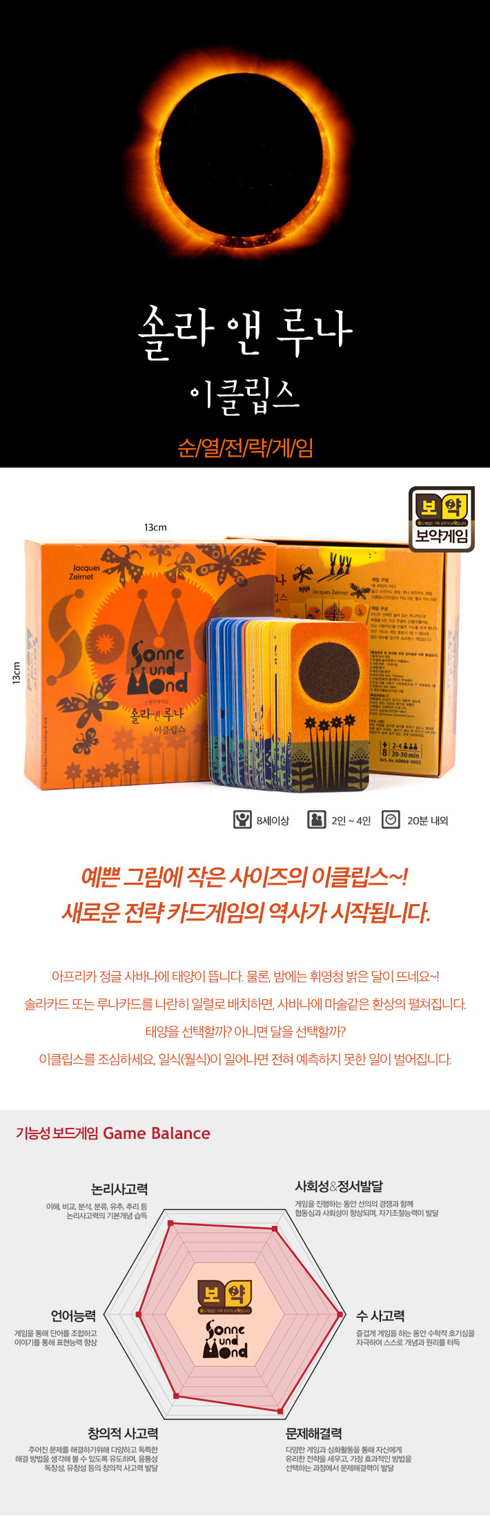 솔라앤루나 이클립스/보드게임/카드보드게임/전략보드게임/가족보드게임/내기보드게임/재미있는보드게임/가