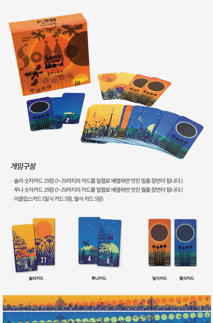 솔라앤루나 이클립스/보드게임/카드보드게임/전략보드게임/가족보드게임/내기보드게임/재미있는보드게임/가