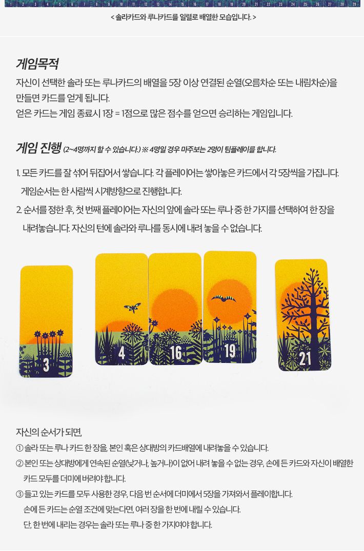 솔라앤루나 이클립스/보드게임/카드보드게임/전략보드게임/가족보드게임/내기보드게임/재미있는보드게임/가