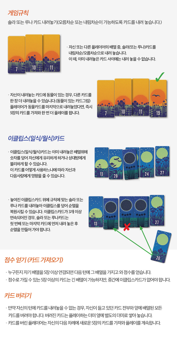 솔라앤루나 이클립스/보드게임/카드보드게임/전략보드게임/가족보드게임/내기보드게임/재미있는보드게임/가