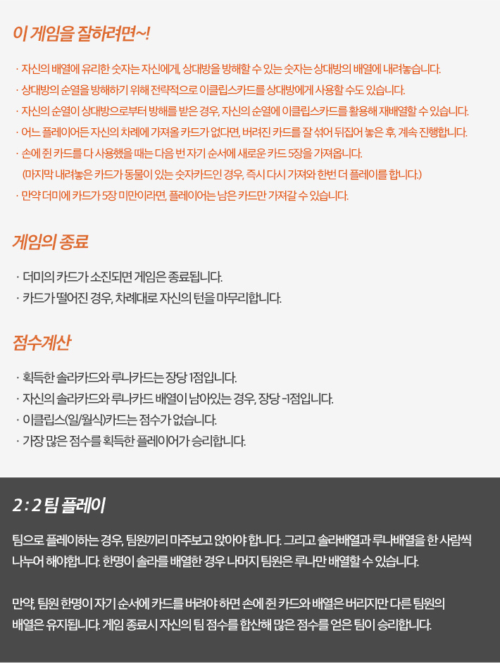 솔라앤루나 이클립스/보드게임/카드보드게임/전략보드게임/가족보드게임/내기보드게임/재미있는보드게임/가
