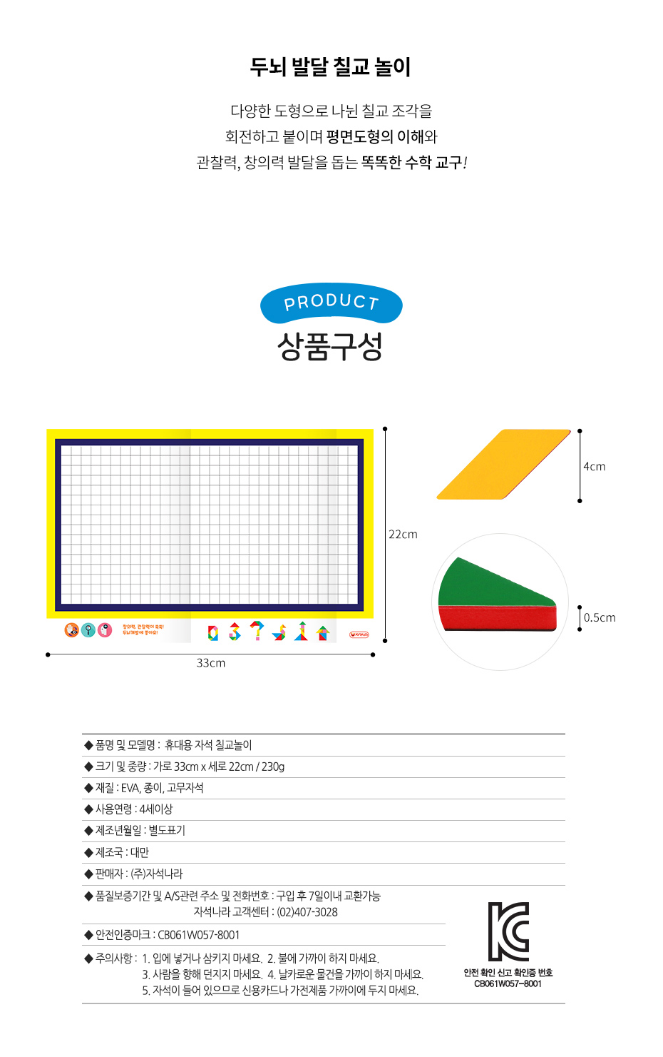 휴대용 자석 칠교놀이 (자석나라 수학교구)