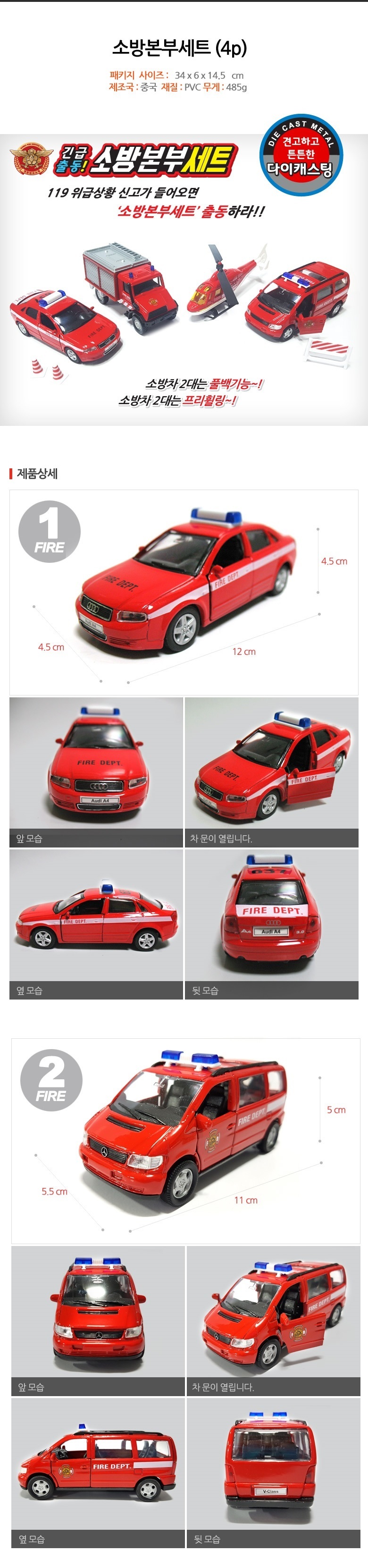 긴급출동 소방본부세트 4p/소방차/불자동차/소방차장난감/소방장난감/소방트럭/소방헬기/소방본부장난감/소