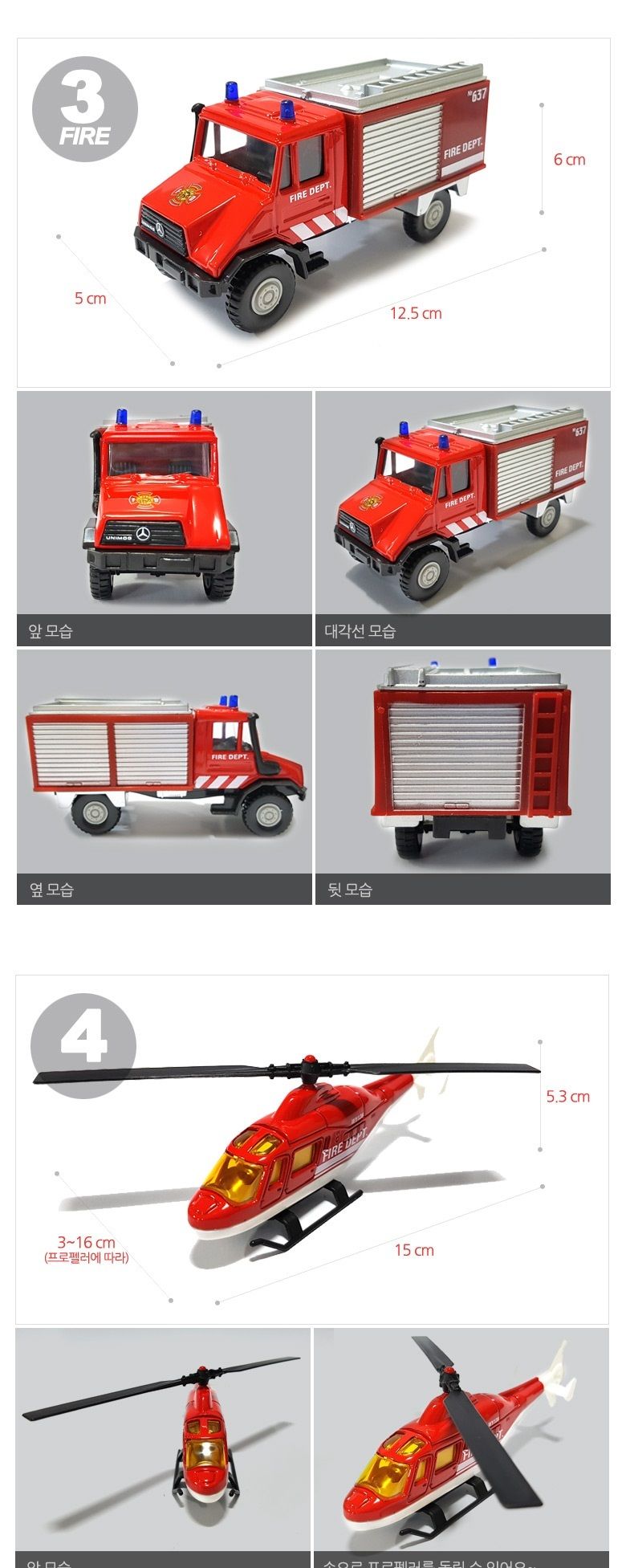 긴급출동 소방본부세트 4p/소방차/불자동차/소방차장난감/소방장난감/소방트럭/소방헬기/소방본부장난감/소
