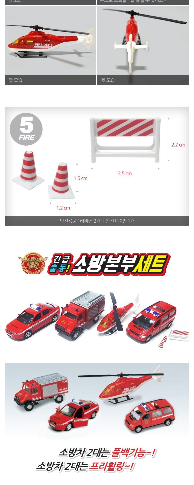 긴급출동 소방본부세트 4p/소방차/불자동차/소방차장난감/소방장난감/소방트럭/소방헬기/소방본부장난감/소