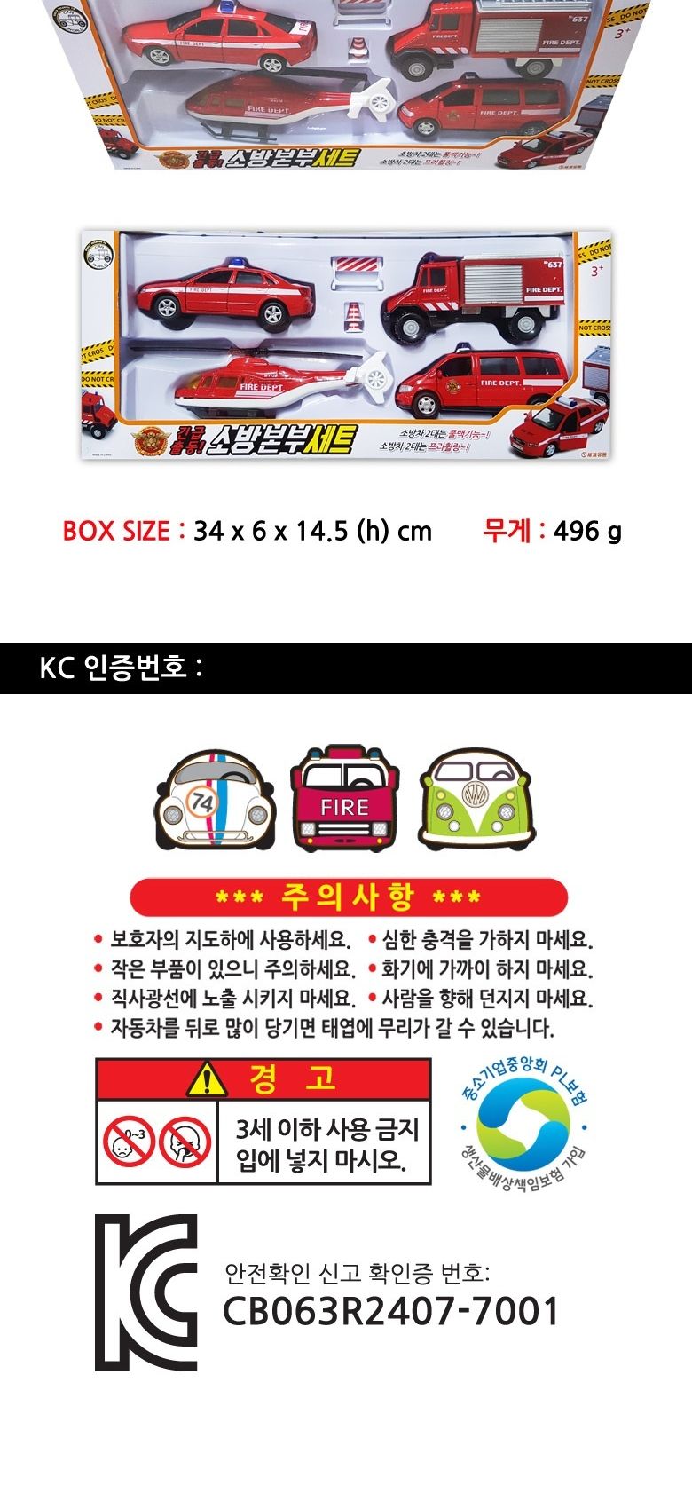 긴급출동 소방본부세트 4p/소방차/불자동차/소방차장난감/소방장난감/소방트럭/소방헬기/소방본부장난감/소