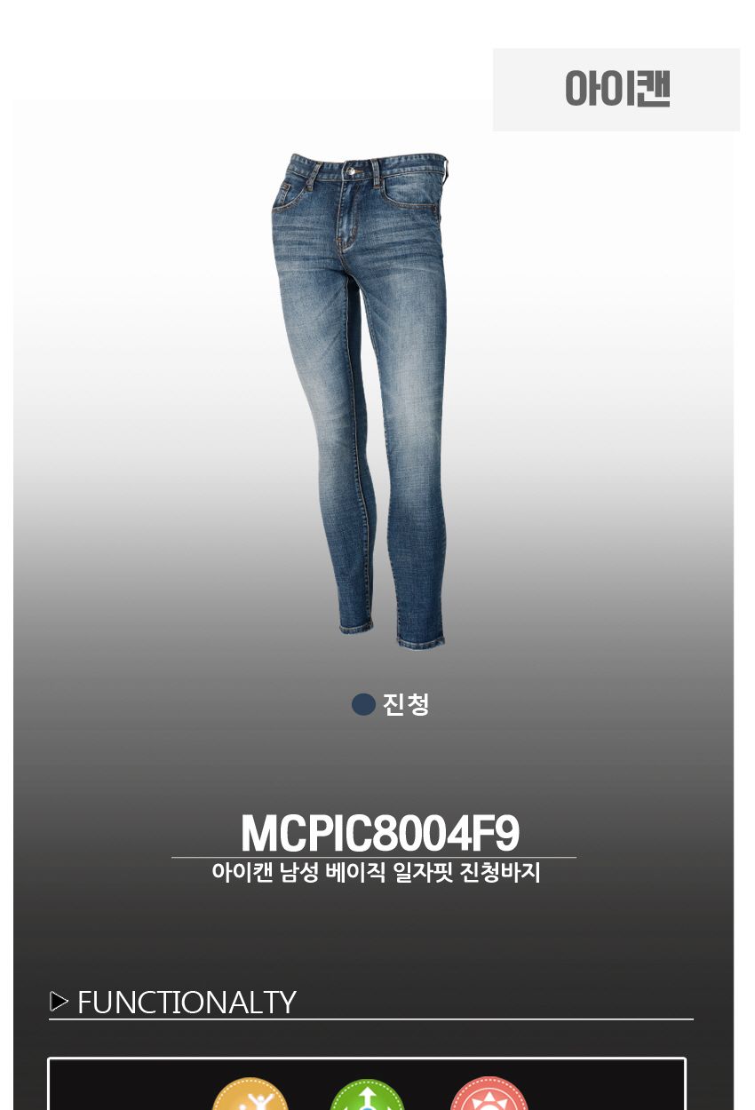 아이캔 남성 베이직 일자핏 진청바지 MCPIC8004F9 남성의류 청바지 남성청바지 남자청바지 베이직청바지 남성심플청바지 남자심플청바지 남성캐쥬얼바지 남성진청바지 남성일자청바지