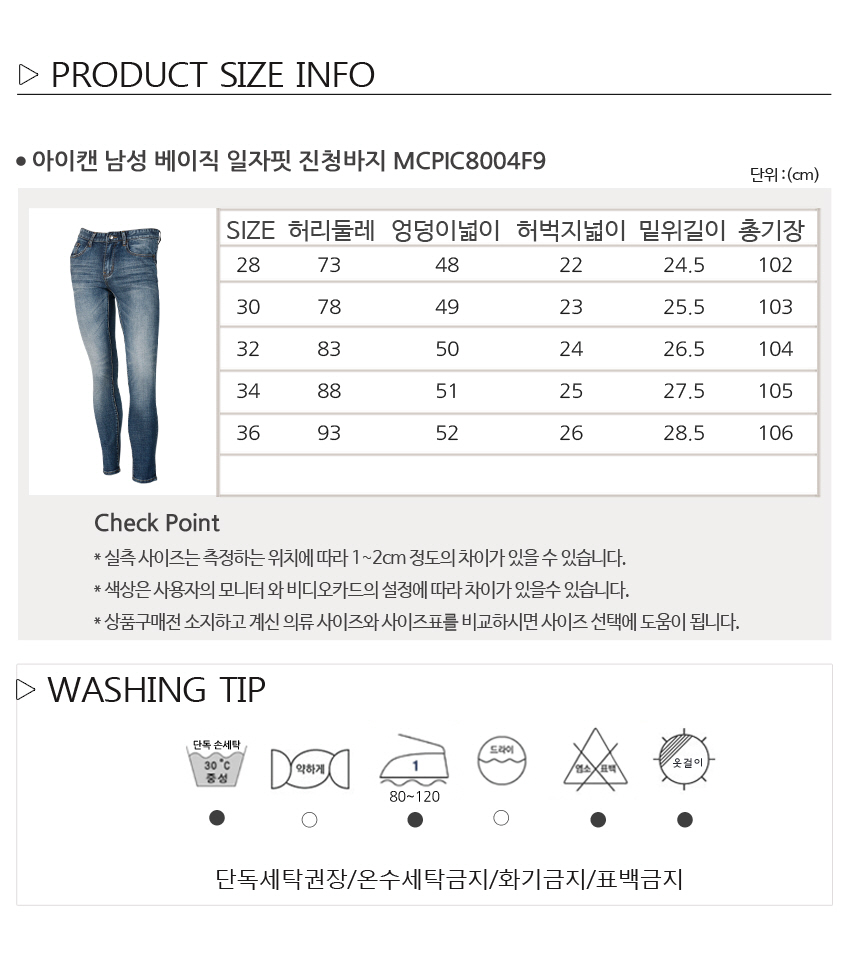 아이캔 남성 베이직 일자핏 진청바지 MCPIC8004F9 남성의류 청바지 남성청바지 남자청바지 베이직청바지 남성심플청바지 남자심플청바지 남성캐쥬얼바지 남성진청바지 남성일자청바지