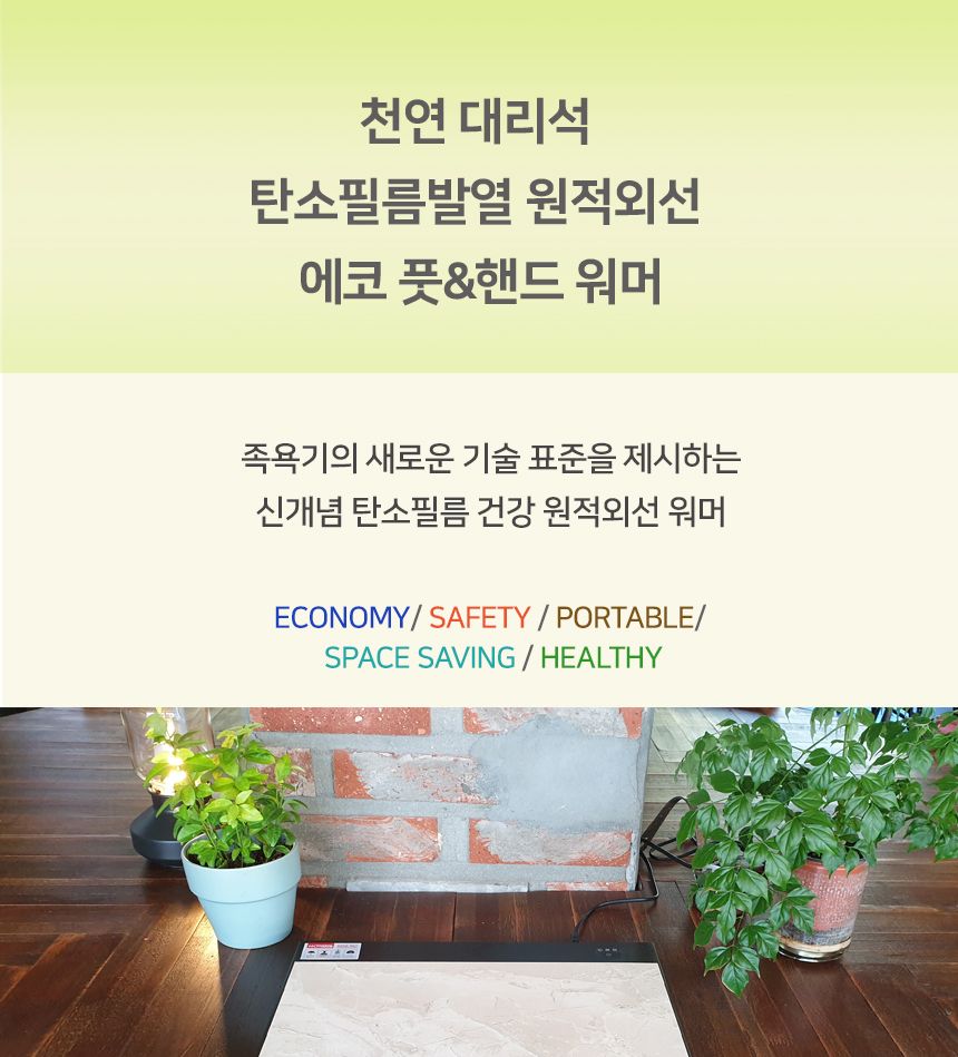 에코 풋핸드 워머/풋워머/발워머/핸드워머/손워머/손난로/발난로/미니워머/대리석워머/에코워머/발열워머