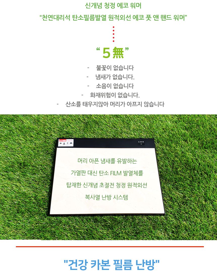 에코 풋핸드 워머/풋워머/발워머/핸드워머/손워머/손난로/발난로/미니워머/대리석워머/에코워머/발열워머