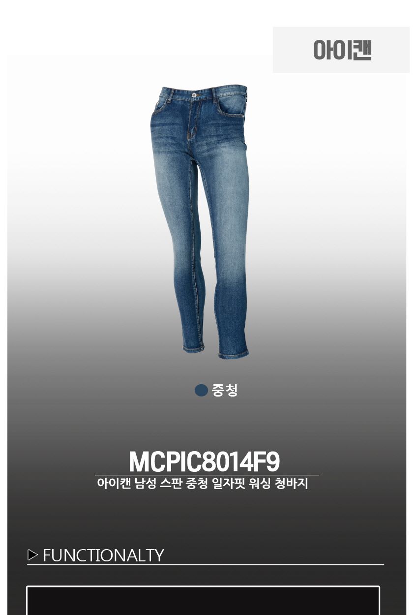 아이캔 남성 스판중청 일자핏 워싱청바지 MCPIC8014F9 남성의류 청바지 남성청바지 남자청바지 스판중청바지 남성심플청바지 남자심플청바지 남성캐쥬얼바지 남성워싱청바지 남성일자청바지