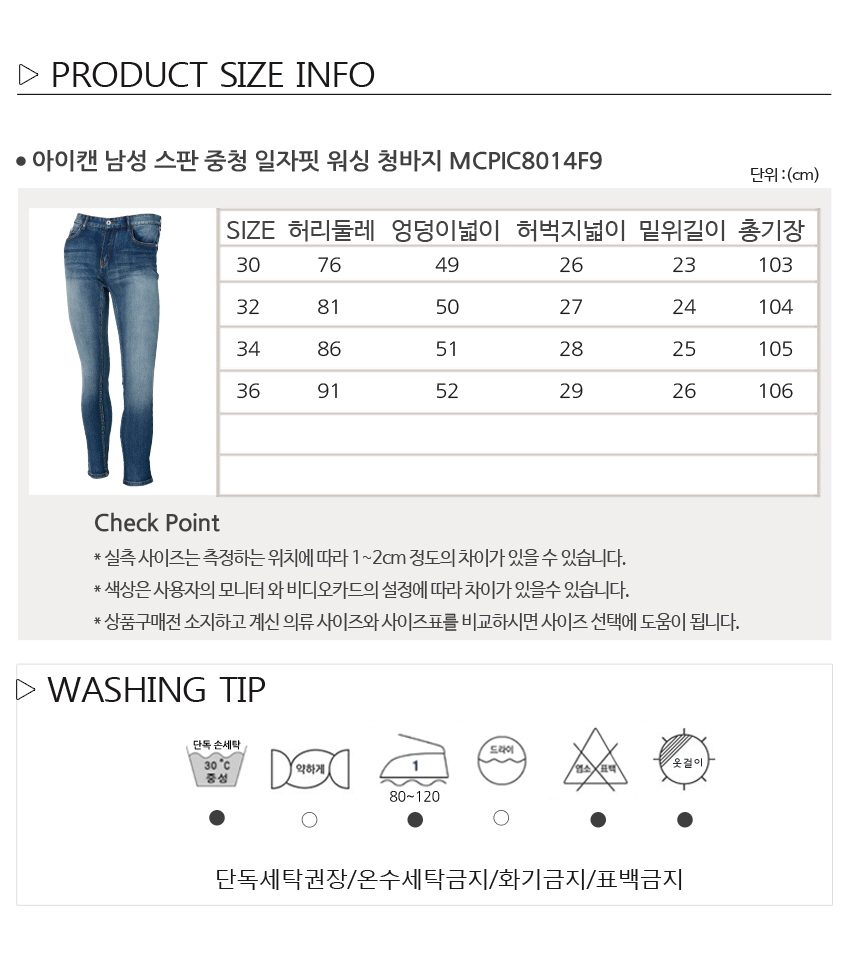 아이캔 남성 스판중청 일자핏 워싱청바지 MCPIC8014F9 남성의류 청바지 남성청바지 남자청바지 스판중청바지 남성심플청바지 남자심플청바지 남성캐쥬얼바지 남성워싱청바지 남성일자청바지