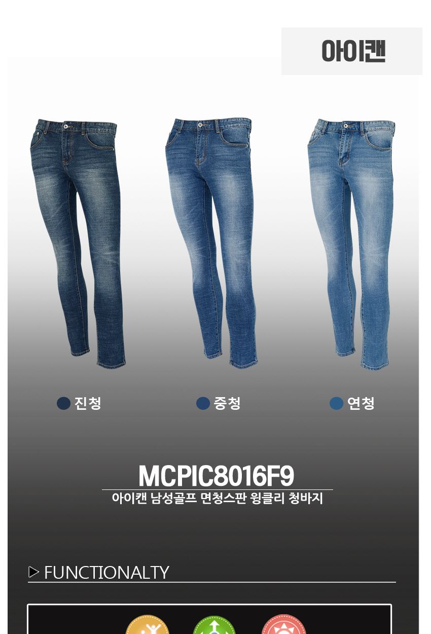 아이캔 남성골프 면청스판 윙클리 청바지 MCPIC8016F9 남성의류 청바지 남성청바지 남자청바지 스판청바지 남성심플청바지 남자심플청바지 남성캐쥬얼바지 남성면청스판바지 남성일자청바지