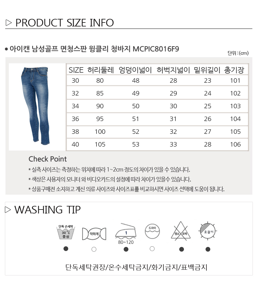 아이캔 남성골프 면청스판 윙클리 청바지 MCPIC8016F9 남성의류 청바지 남성청바지 남자청바지 스판청바지 남성심플청바지 남자심플청바지 남성캐쥬얼바지 남성면청스판바지 남성일자청바지