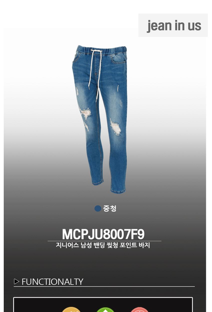 지니어스 남성 밴딩 찢청 바지 MCPJU8007F9 남성의류 청바지 남성청바지 남자청바지 밴딩청바지 찢청바지 남성밴딩청바지 남성찢청바지 남성캐쥬얼바지 남자밴딩청바지