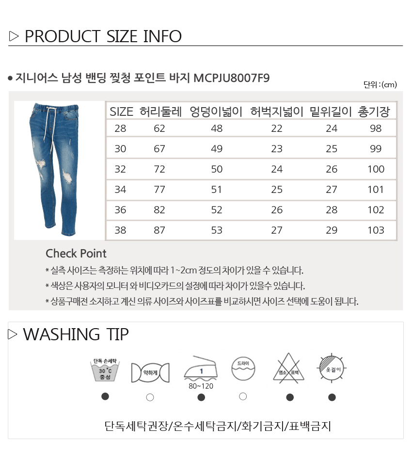 지니어스 남성 밴딩 찢청 바지 MCPJU8007F9 남성의류 청바지 남성청바지 남자청바지 밴딩청바지 찢청바지 남성밴딩청바지 남성찢청바지 남성캐쥬얼바지 남자밴딩청바지
