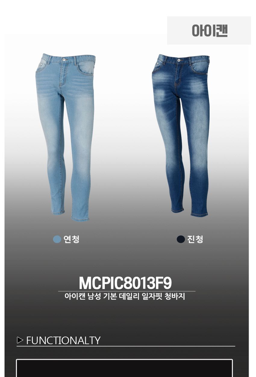 아이캔 남성 기본 데일리 일자핏 청바지 MCPIC8013F9 남성의류 청바지 남성청바지 남자청바지 스판청바지 남성심플청바지 남자심플청바지 남성캐쥬얼바지 남성일자핏청바지 남자일자청바지