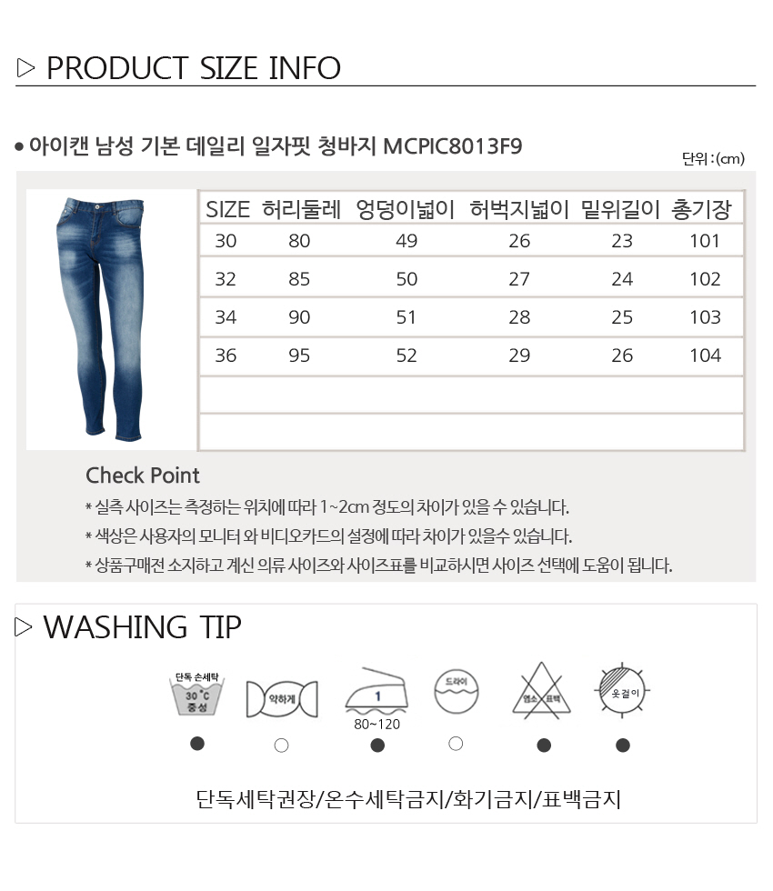 아이캔 남성 기본 데일리 일자핏 청바지 MCPIC8013F9 남성의류 청바지 남성청바지 남자청바지 스판청바지 남성심플청바지 남자심플청바지 남성캐쥬얼바지 남성일자핏청바지 남자일자청바지