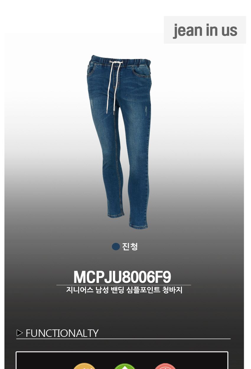 지니어스 남성 밴딩 심플 청바지 MCPJU8006F9 남성의류 청바지 남성청바지 남자청바지 밴딩청바지 심플청바지 남성밴딩청바지 남성패션청바지 남성캐쥬얼바지 남자밴딩청바지