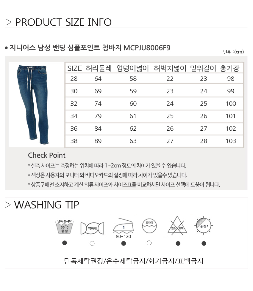 지니어스 남성 밴딩 심플 청바지 MCPJU8006F9 남성의류 청바지 남성청바지 남자청바지 밴딩청바지 심플청바지 남성밴딩청바지 남성패션청바지 남성캐쥬얼바지 남자밴딩청바지