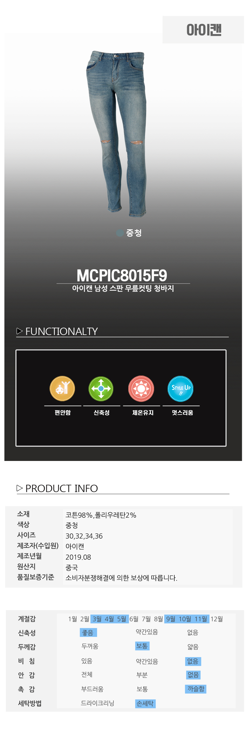 아이캔 남성 스판 무릎컷팅 청바지 MCPIC8015F9 남성의류 청바지 남성청바지 남자청바지 스판청바지 남성심플청바지 남자심플청바지 남성캐쥬얼바지 남성무릎컷팅청바지 남성일자청바지