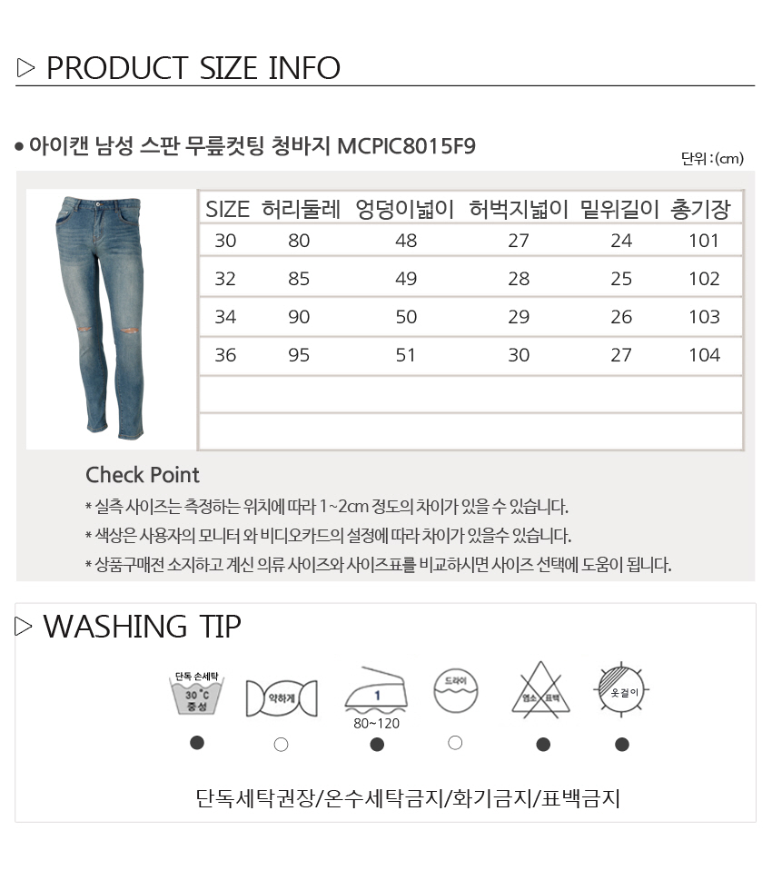 아이캔 남성 스판 무릎컷팅 청바지 MCPIC8015F9 남성의류 청바지 남성청바지 남자청바지 스판청바지 남성심플청바지 남자심플청바지 남성캐쥬얼바지 남성무릎컷팅청바지 남성일자청바지