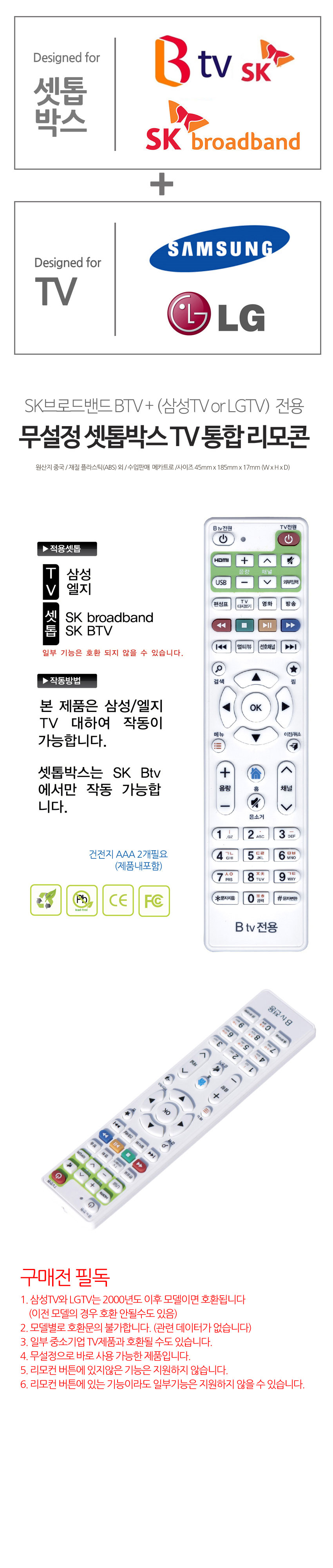 SK BTV전용 무설정 셋톱박스 리모컨/티비리모컨/티비리모콘/리모콘/리모컨/전용리모컨/전용리모콘/TV리모컨