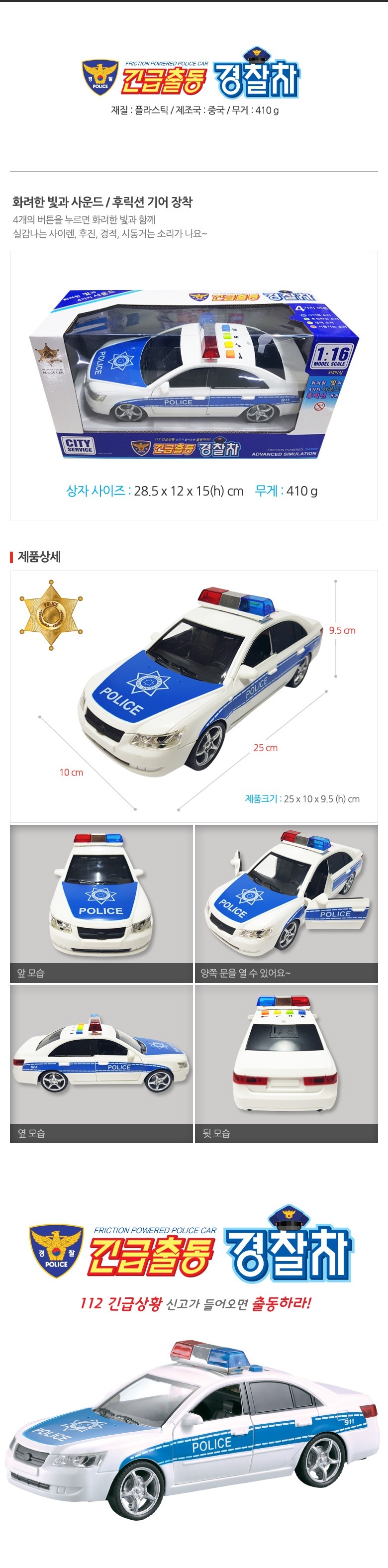 긴급출동 경찰차/장난감자동차/경찰놀이/경찰차/경찰차장난감/경찰놀이장난감/긴급출동놀이/역할놀이/놀이