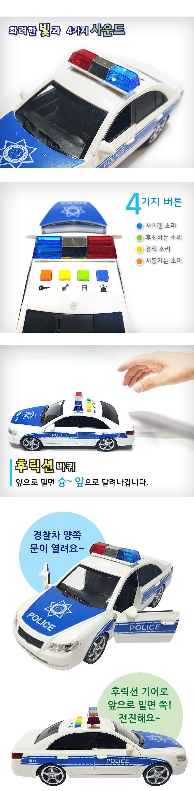 긴급출동 경찰차/장난감자동차/경찰놀이/경찰차/경찰차장난감/경찰놀이장난감/긴급출동놀이/역할놀이/놀이