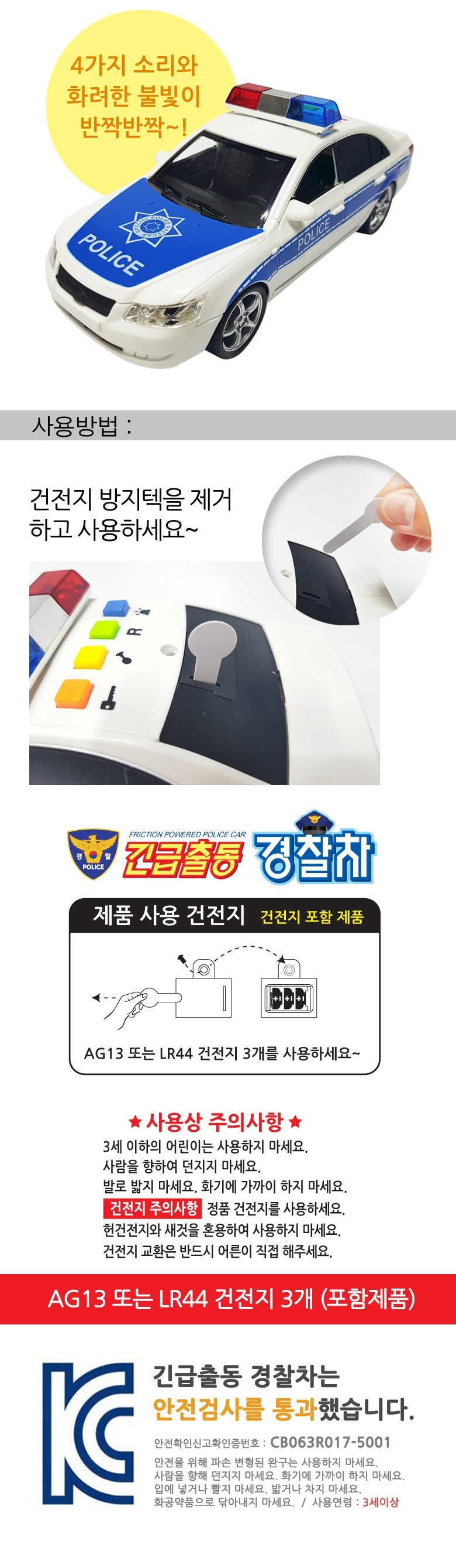 긴급출동 경찰차/장난감자동차/경찰놀이/경찰차/경찰차장난감/경찰놀이장난감/긴급출동놀이/역할놀이/놀이