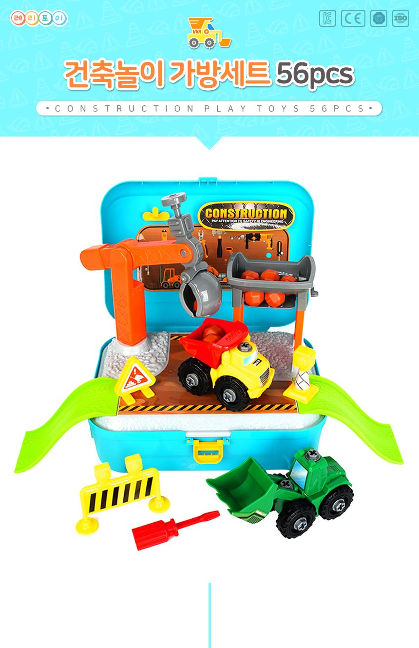 레리토이 건축놀이 가방세트 56pcs/건축놀이/건축놀이가방/놀이가방/모형트럭/트럭/중장비/중장비장난감/어