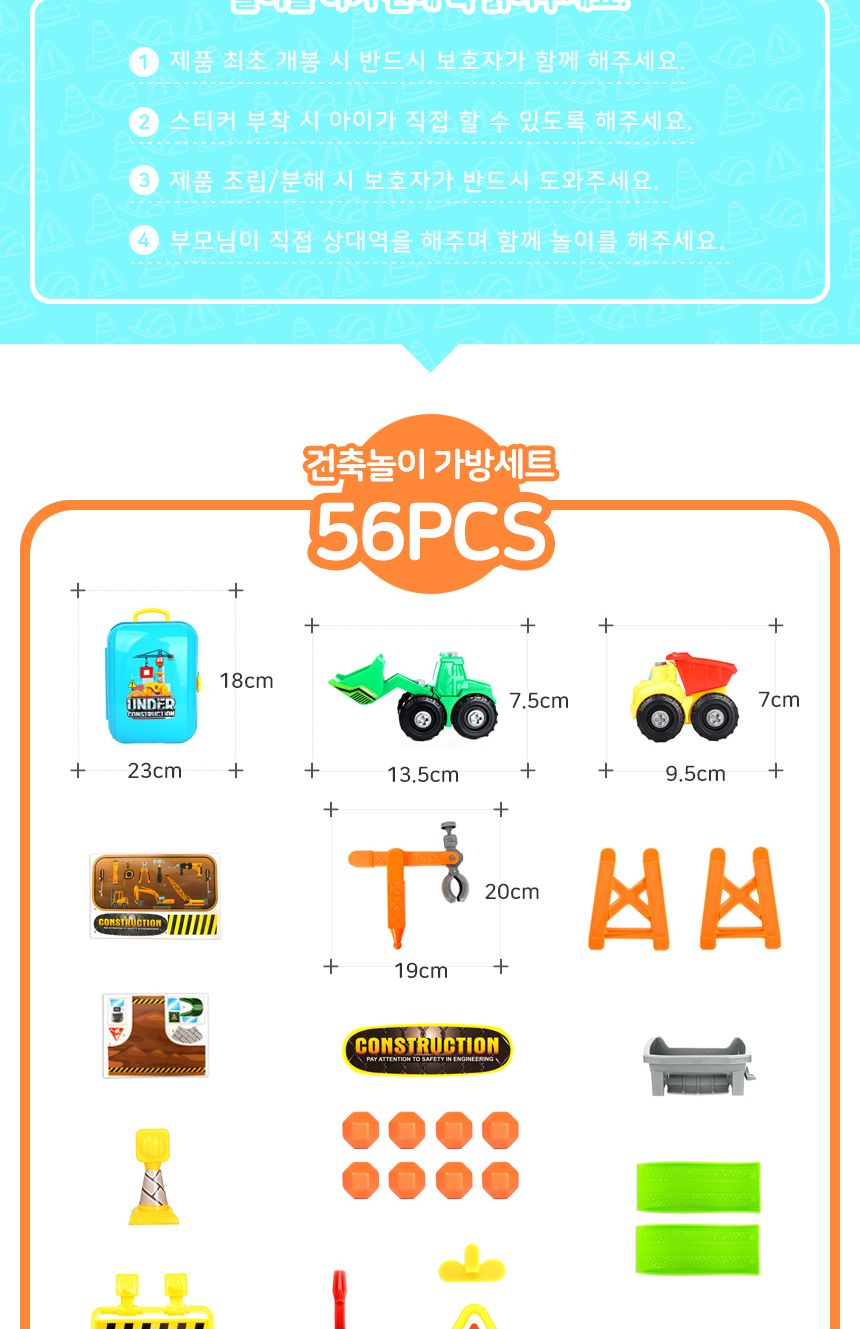 레리토이 건축놀이 가방세트 56pcs/건축놀이/건축놀이가방/놀이가방/모형트럭/트럭/중장비/중장비장난감/어