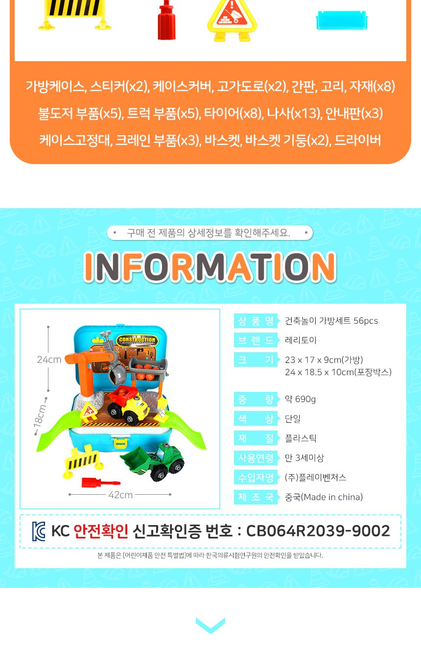 레리토이 건축놀이 가방세트 56pcs/건축놀이/건축놀이가방/놀이가방/모형트럭/트럭/중장비/중장비장난감/어