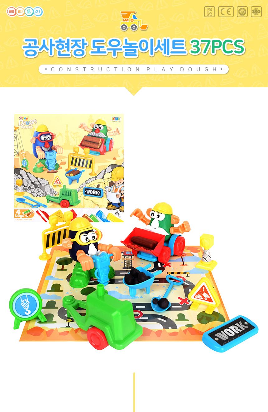 공사현장 도우놀이세트 37pcs/도우놀이/도우놀이세트/공사현장도우놀이/공사장도우놀이/공사현장놀이/공사
