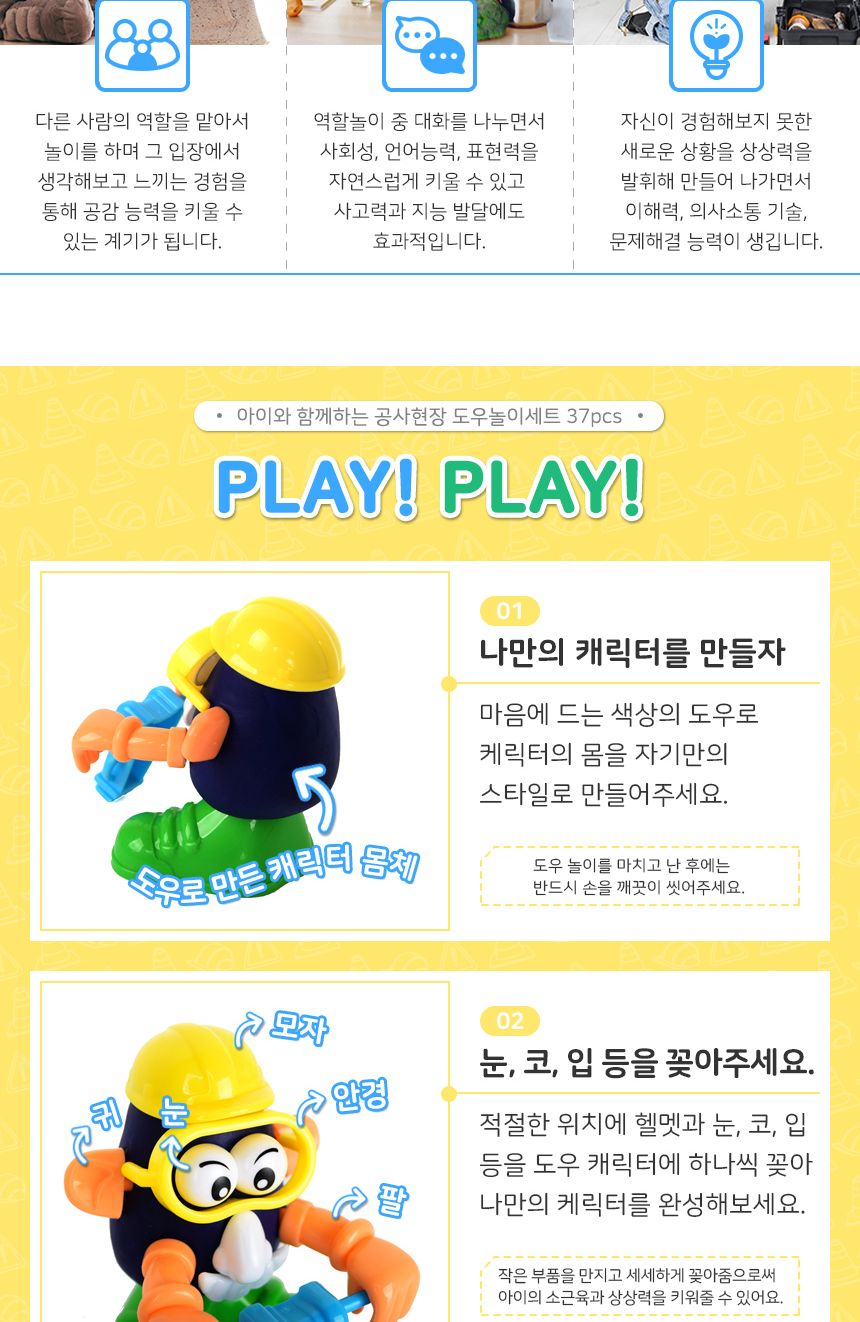 공사현장 도우놀이세트 37pcs/도우놀이/도우놀이세트/공사현장도우놀이/공사장도우놀이/공사현장놀이/공사