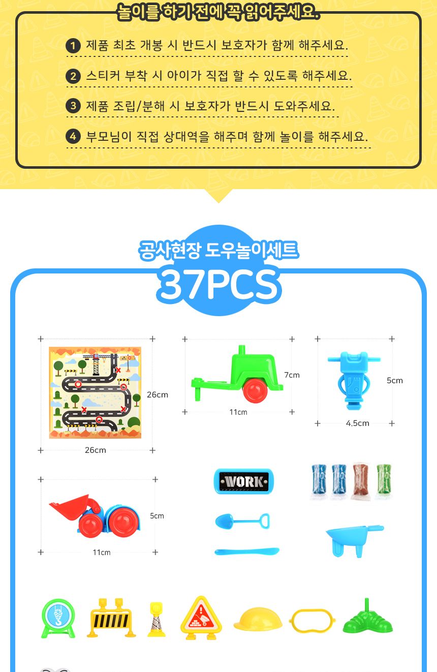 공사현장 도우놀이세트 37pcs/도우놀이/도우놀이세트/공사현장도우놀이/공사장도우놀이/공사현장놀이/공사