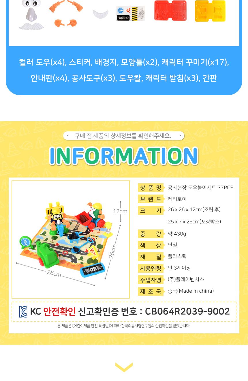 공사현장 도우놀이세트 37pcs/도우놀이/도우놀이세트/공사현장도우놀이/공사장도우놀이/공사현장놀이/공사